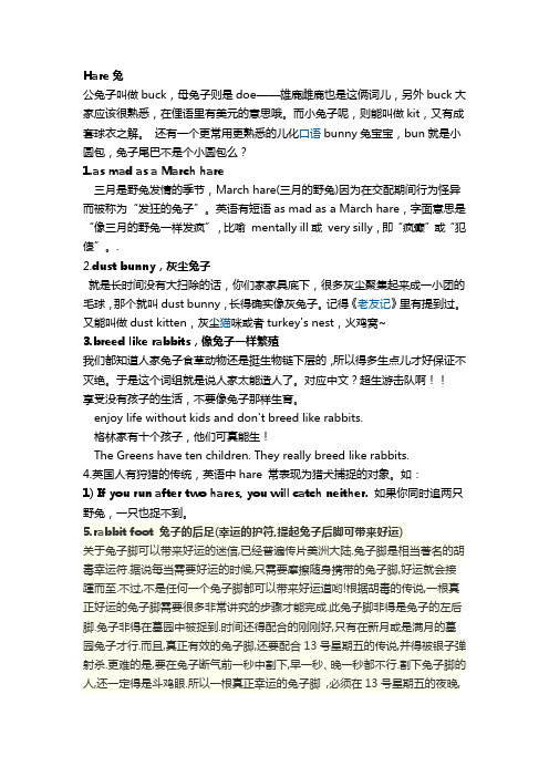 习俗俚语 12生肖(二)