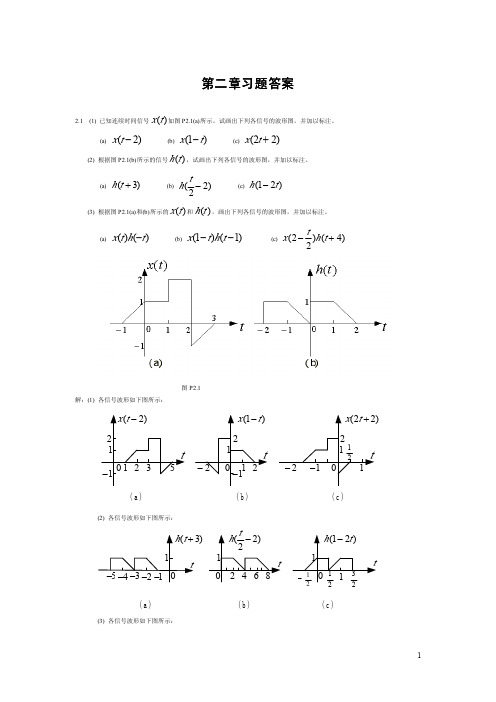 信号与系统第二章答案
