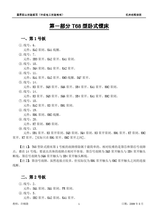 中级电工实操排故