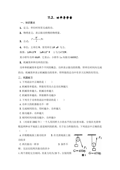八年物理功率导学案