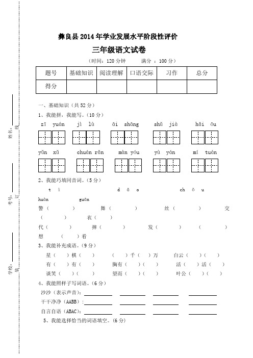 2014年春季学期三年级语文期末考试