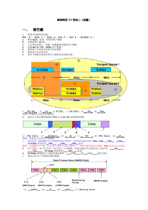 TD考试二(试题与答案)