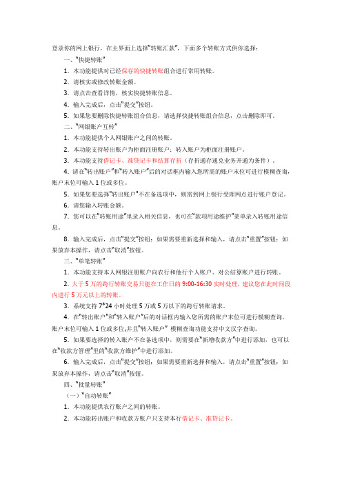 网银转账