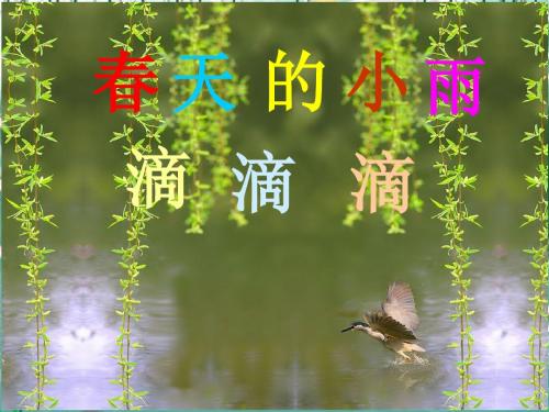 北师大小学语文三年级下《一 亲情：语文天地》 优质课ppt课件_0