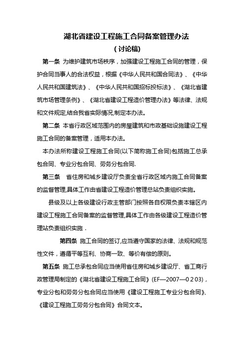 湖北省建设工程施工合同备案管理办法