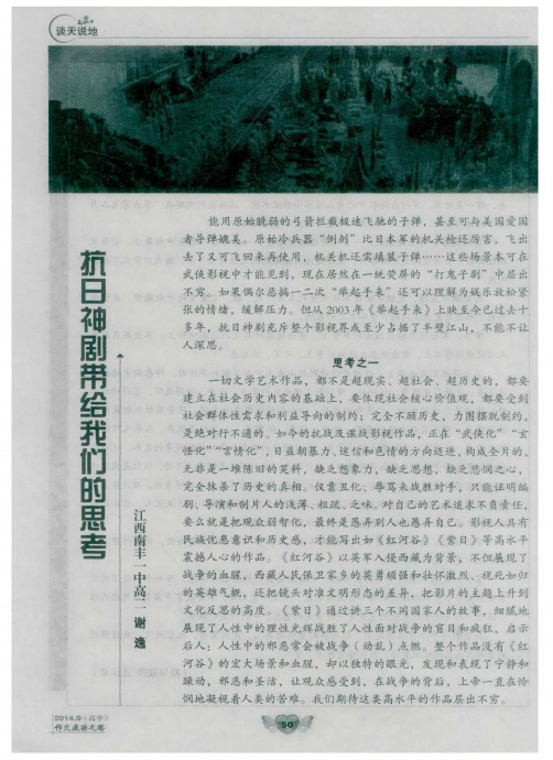 抗日神剧带给我们的的思考
