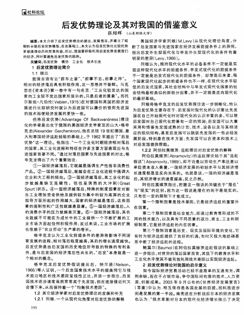 后发优势理论及其对我国的借鉴意义