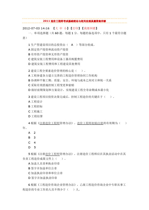 2011法规原题及答案解析 Microsoft Office Word 文档 (2)