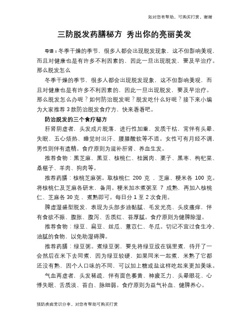 三防脱发药膳秘方 秀出你的亮丽美发