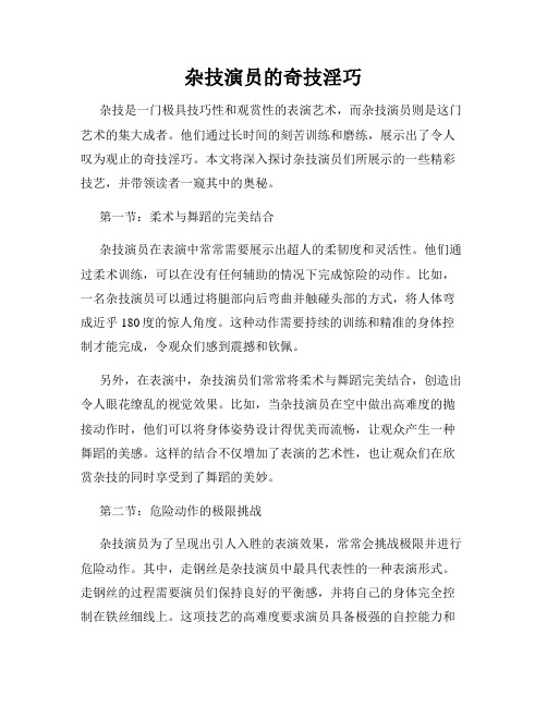 杂技演员的奇技淫巧