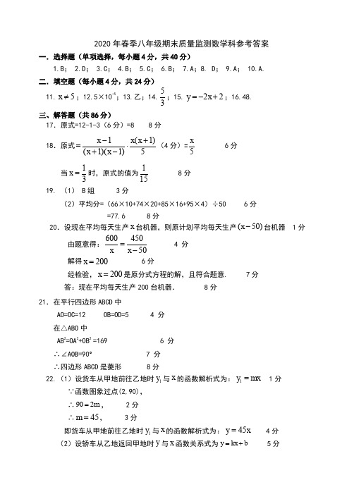 2020年福建省永春县春季八年级期末考试数学参考答案及评分标准