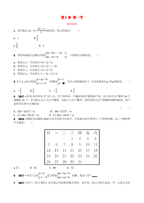 山东省东营市2018届中考数学复习 第二章 第一节随堂演练