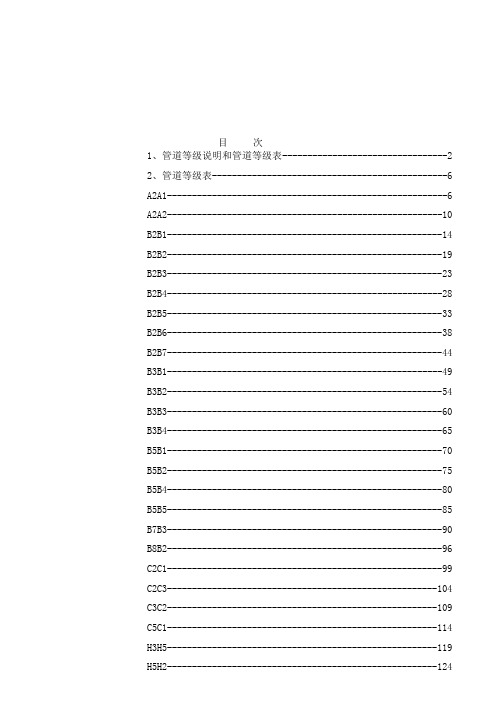 管道等级表