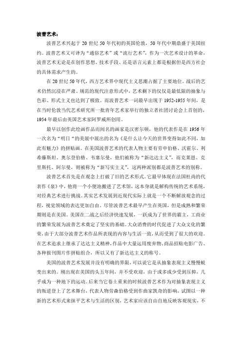 波普艺术