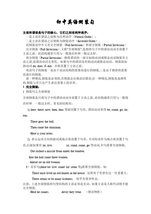 倒装句型