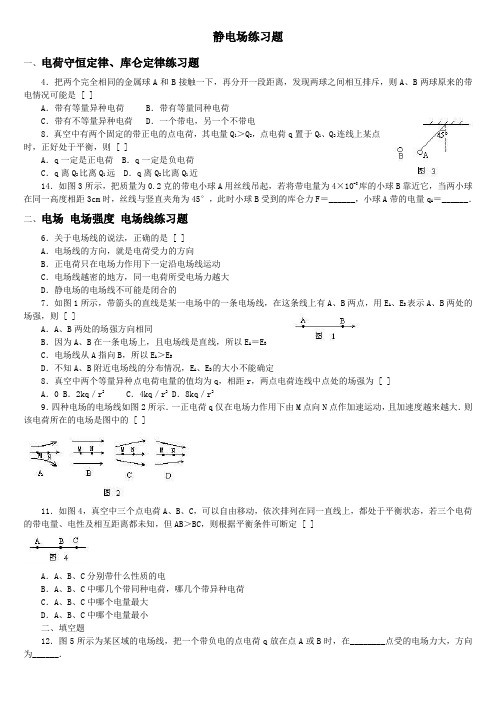 静电场练习题及答案