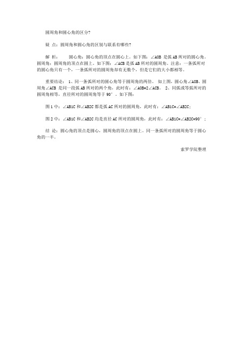 圆周角和圆心角的区分