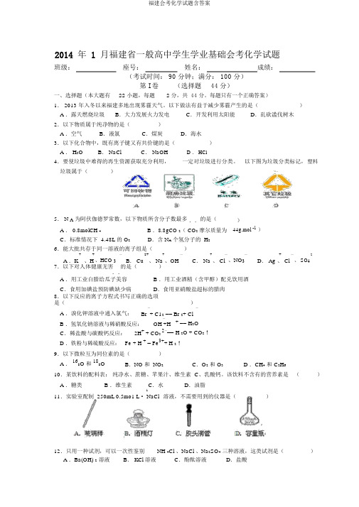 福建会考化学试题含答案