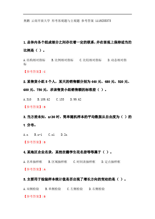 奥鹏 云南开放大学 统计学原理(20春)形考作业1.doc