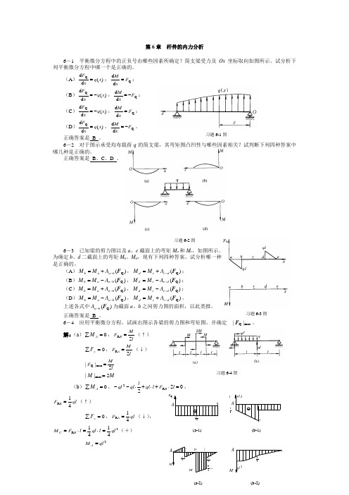 工程力学 第6章 习题