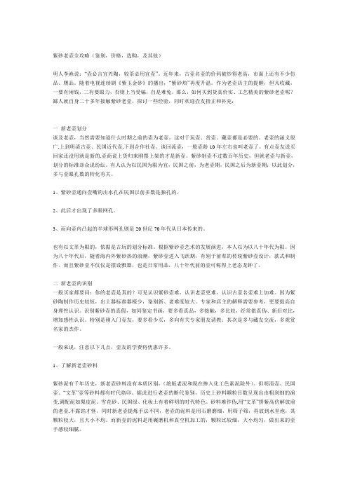 紫砂老壶全攻略(鉴别,价格,选购,及其他)