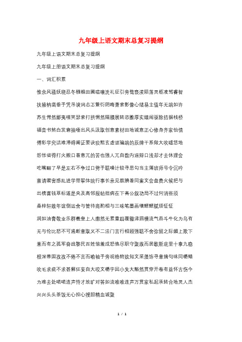 九年级上语文期末总复习提纲
