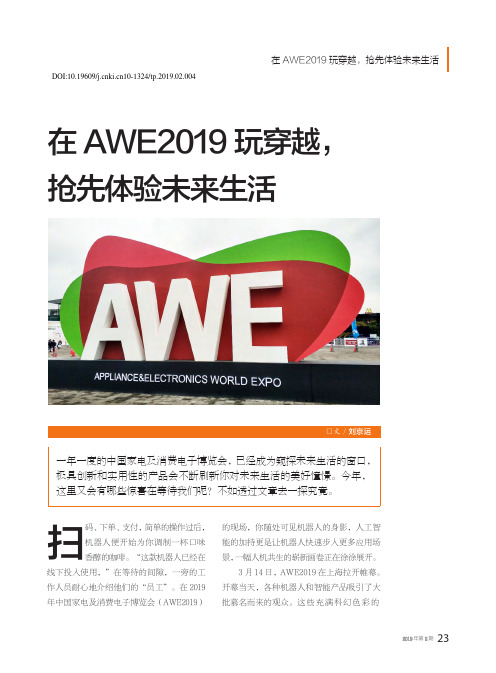 在AWE2019玩穿越,抢先体验未来生活