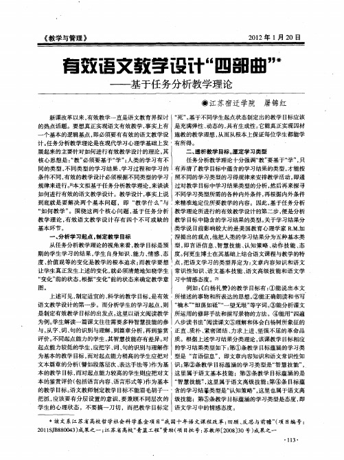 有效语文教学设计“四部曲”——基于任务分析教学理论