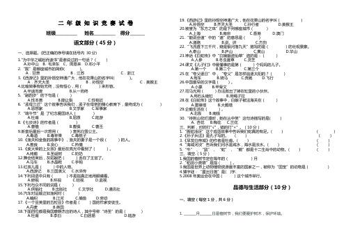 二年级知识竞赛试卷