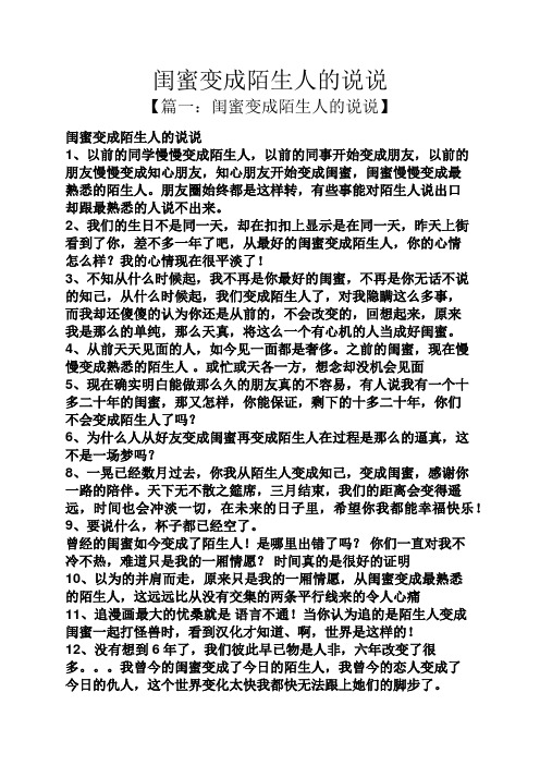 闺蜜变成陌生人的说说