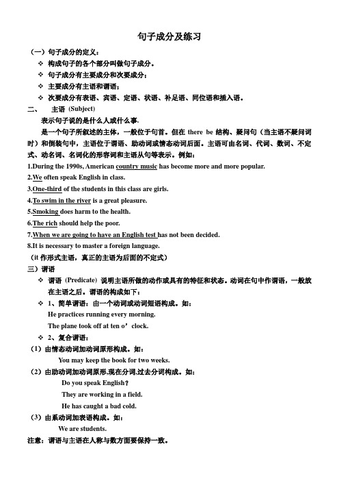 句子成分及练习