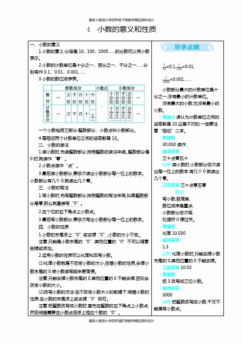 人教版小学四年级下册数学单元复习-4小数的意义和性质