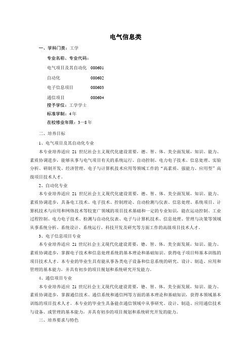三峡大学电气培养计划