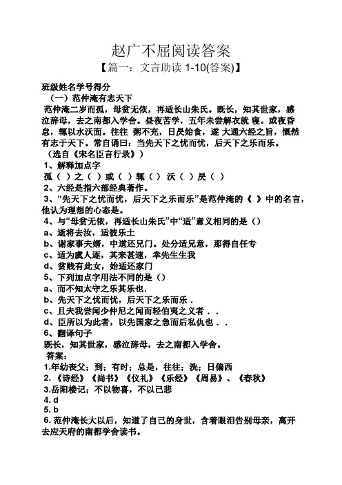 赵广不屈阅读答案
