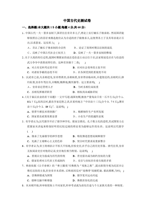 高三一轮复习历史中国古代史测试卷