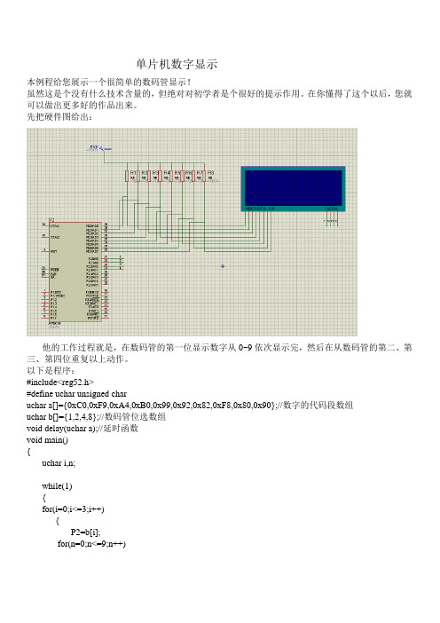 51单片机数字显示