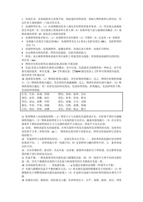 电视照明