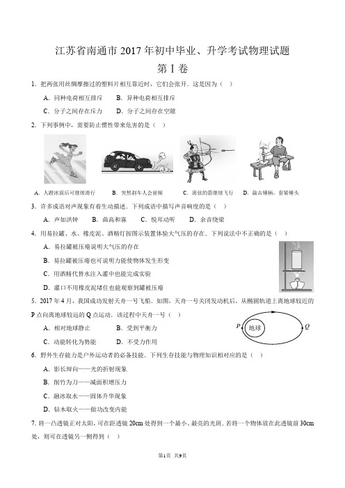 江苏省南通市2017年初中毕业、升学考试物理试题