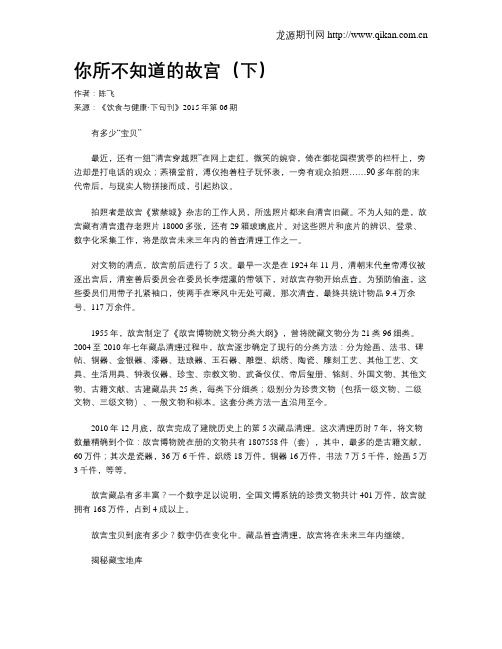 你所不知道的故宫(下)