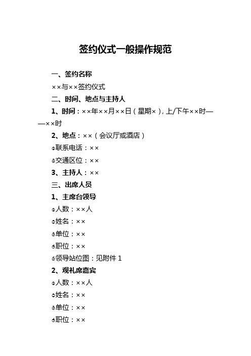 签约仪式一般操作规范