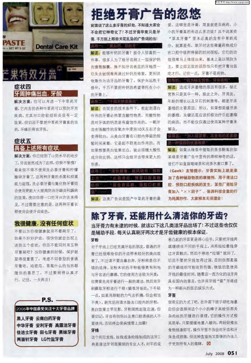 除了牙膏,还能用什么清洁你的牙齿？