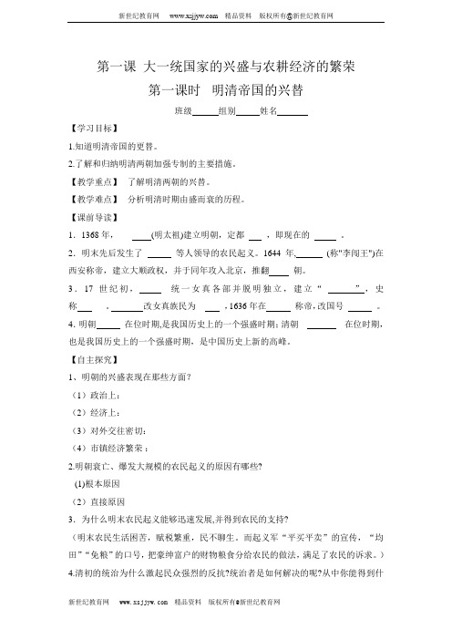 5.1.1明清帝国的兴替导 学案(含答案)