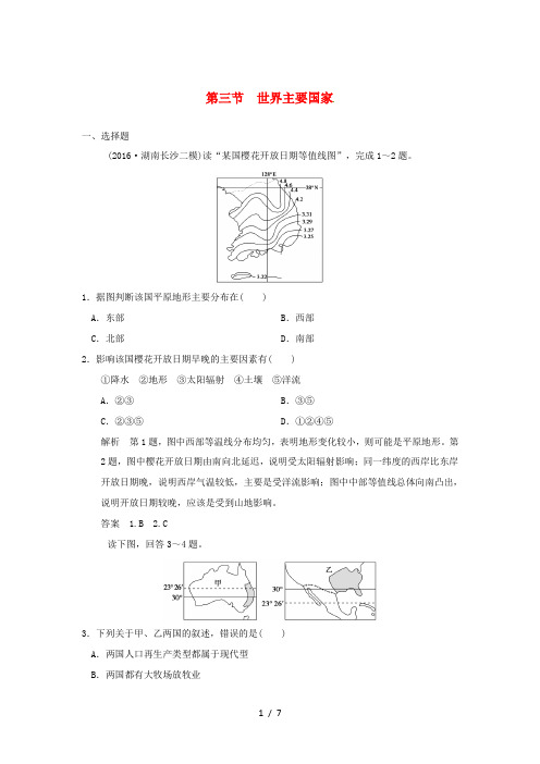 高考地理一轮复习 第十八章 世界地理 第三节 世界主要国家 新人教版-新人教版高三全册地理试题