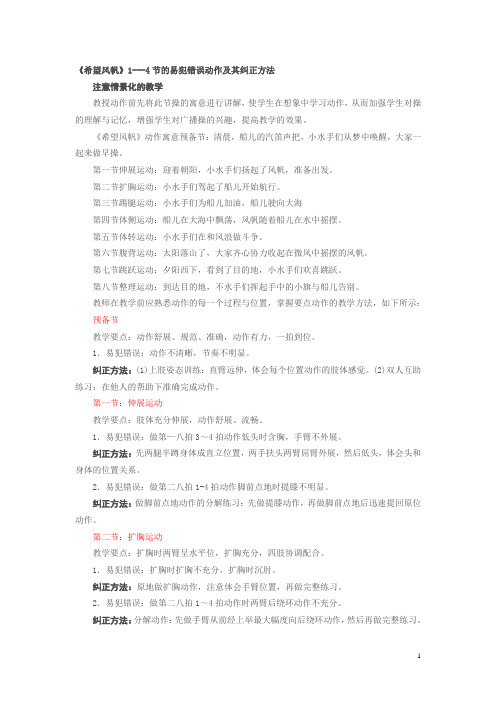 《希望风帆》易犯错误与纠正方法