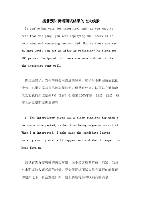 提前预知英语面试结果的七大线索