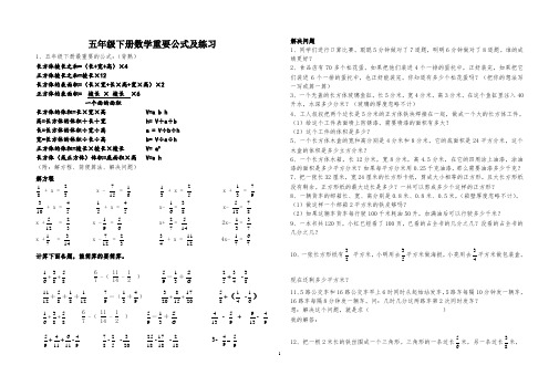 五年级下册重要公式及练习