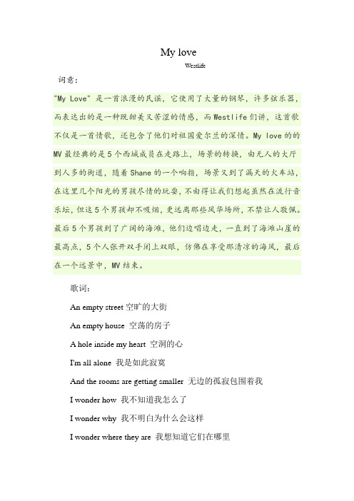 My love歌词及词意