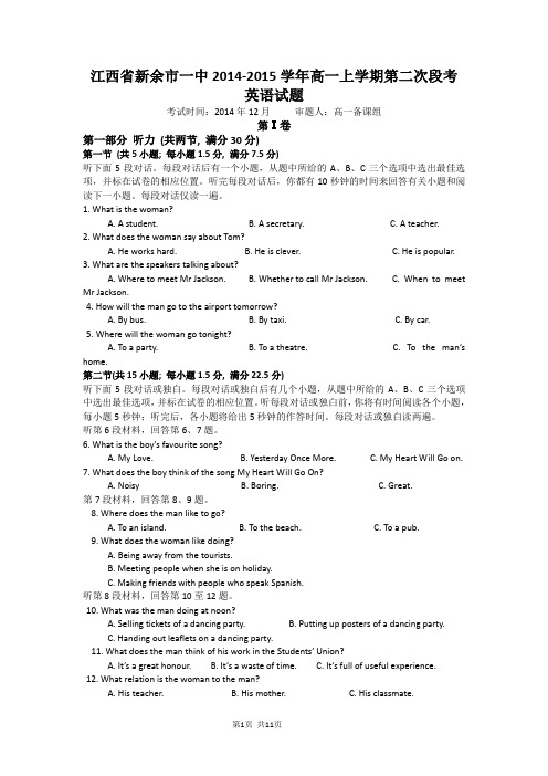 江西省新余市一中2014-2015学年高一上学期第二次段考英语试题