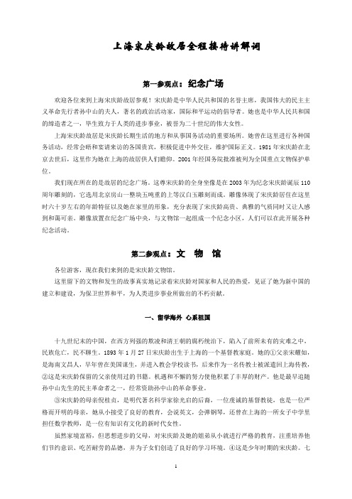 宋庆龄故居全程讲解词(7.9)