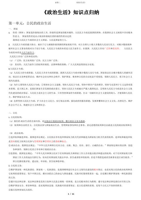 政治—政治生活归纳